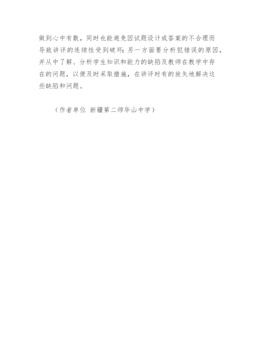 高三地理教学论文.docx