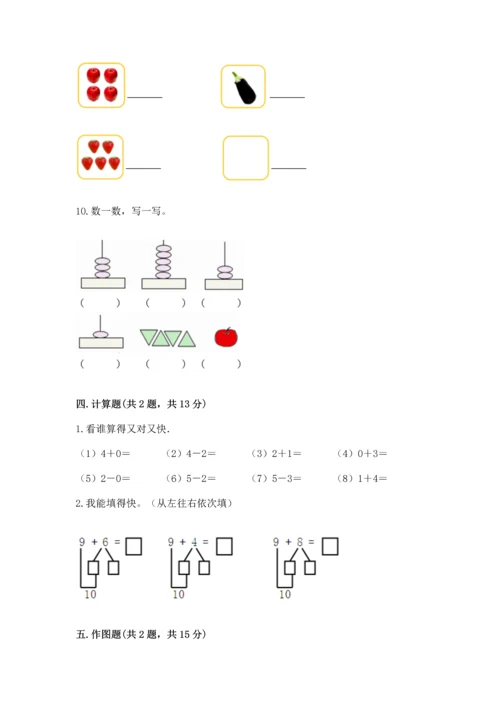 人教版一年级上册数学期末测试卷（典型题）word版.docx