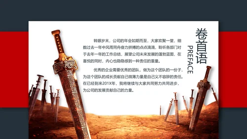 战场赢激励动员誓师冲锋冲刺总结计划PPT