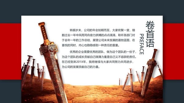战场赢激励动员誓师冲锋冲刺总结计划PPT