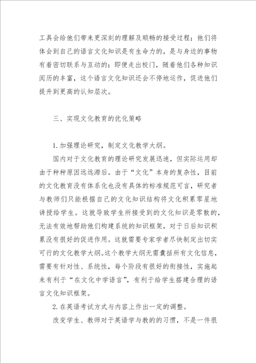 关于文化教育在大学英语教学中的现状分析与优化策略论文