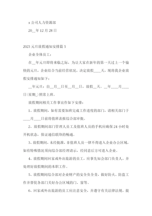 2023元旦放假通知安排范文7篇.docx