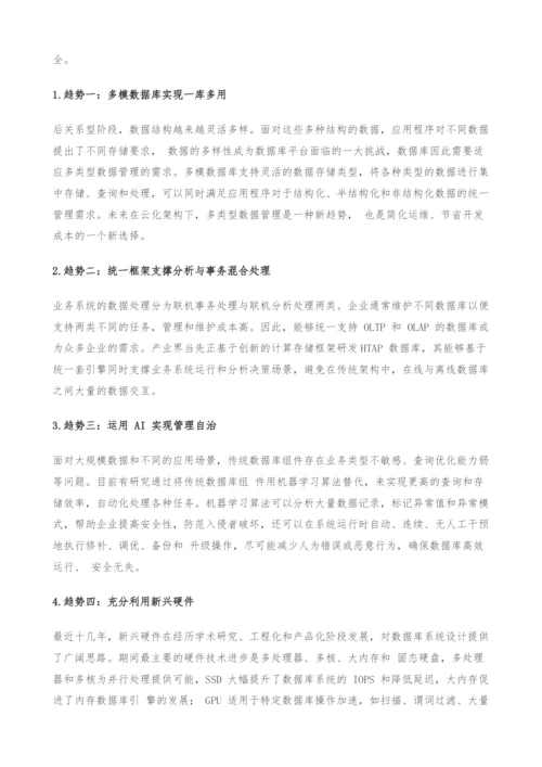 数据库发展研究报告.docx