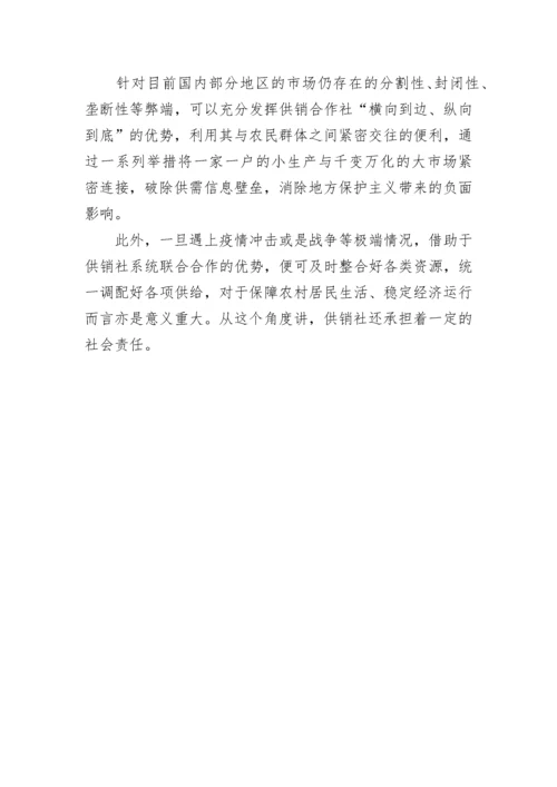 关于供销社是干什么的.docx