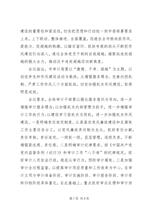 激情干净超越学习心得 (3).docx