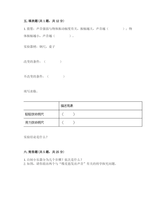 教科版科学四年级上册第一单元声音测试卷附完整答案【网校专用】.docx