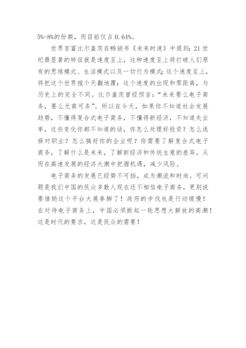 论文：《思想解放》精编.docx