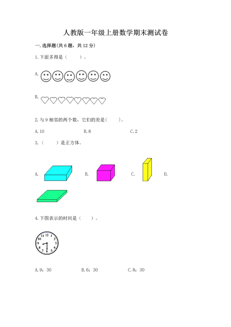 人教版一年级上册数学期末测试卷含答案解析.docx