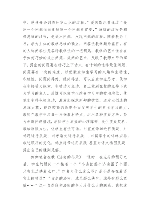 新课程改革下的语文教学论文.docx