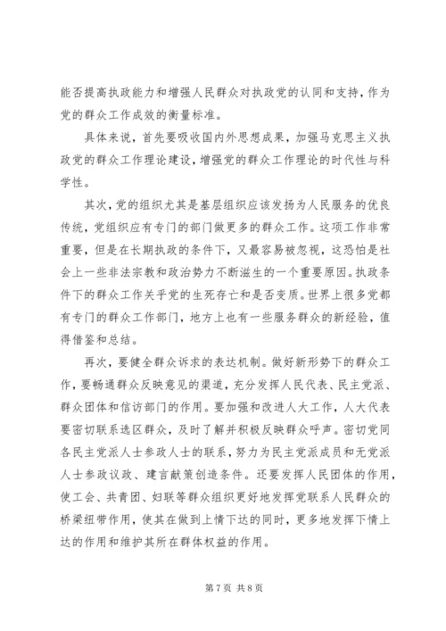 思想政治研究：关于党群关系理论研究范文 (2).docx