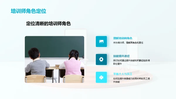 培训师成长路径