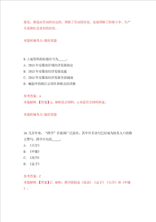 苏州工业园区教育局南京晓庄学院、江苏第二师范学院专场招聘模拟考试练习卷和答案解析2