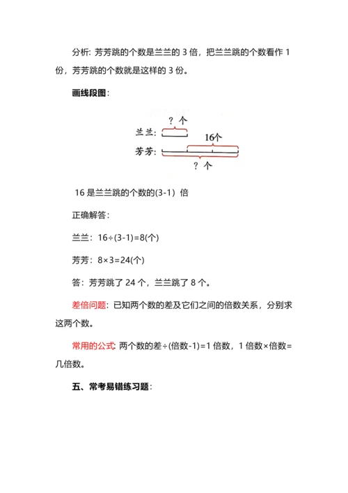 三年级上册数学第五单元《倍的认识》知识点、画线段图法解决和差（倍差）问题.docx