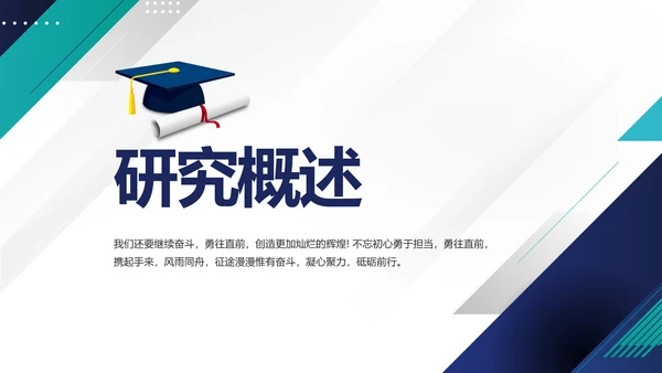 极简蓝色简约大方毕业论文答辩动态PPT模板