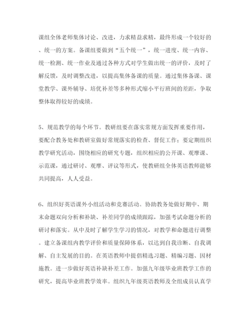 精编之年初中英语教研学期计划书学校工作计划.docx