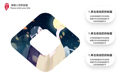 中国风香菱学歌教学课件通用PPT模板