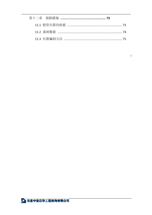 工矿棚户区改造项目可行性研究报告.docx