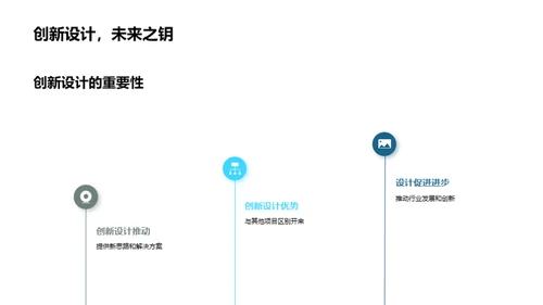 创新施工：工程设计新纪元