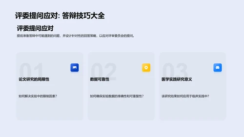 研究成果答辩指南PPT模板