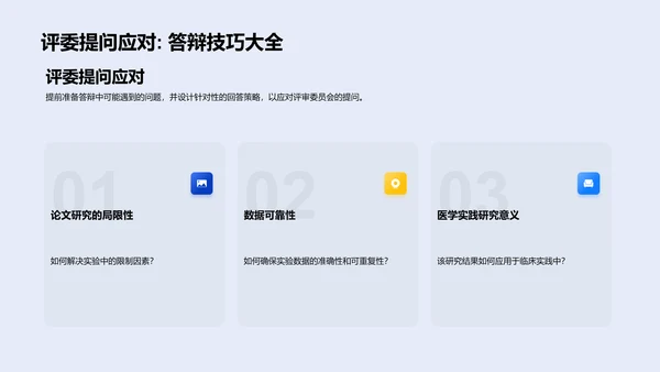 研究成果答辩指南PPT模板