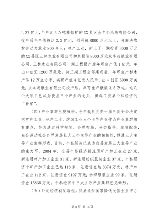 县政府领导在加快个私经济发展动员大会暨表彰会上的讲话 (5).docx