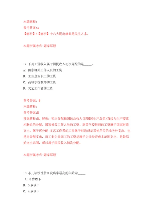 广东中山市南头镇人民政府招考聘用合同制工作人员3人模拟考核试题卷0