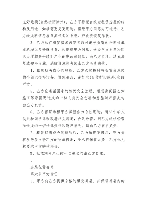 长租赁房屋合同.docx