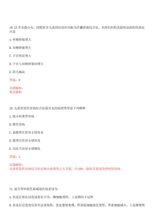 2022年08月上海申康医院发展中心市级公立医院总会计师招聘15人上岸参考题库答案详解