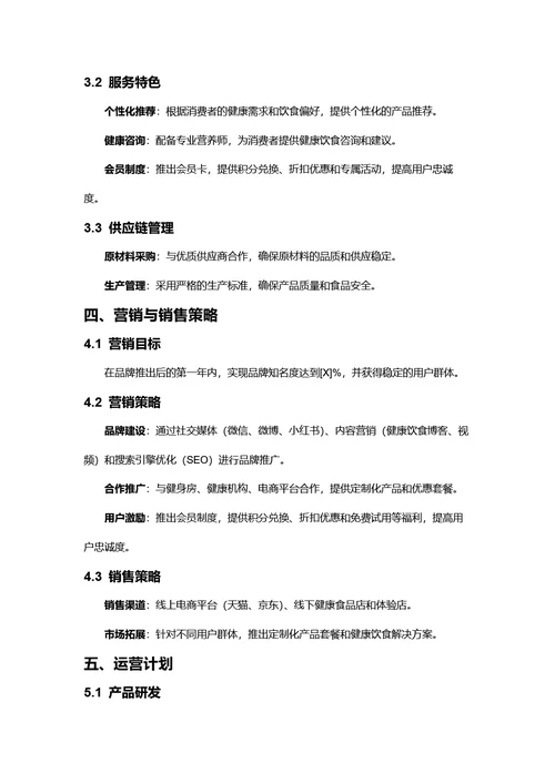 商务风商业计划书