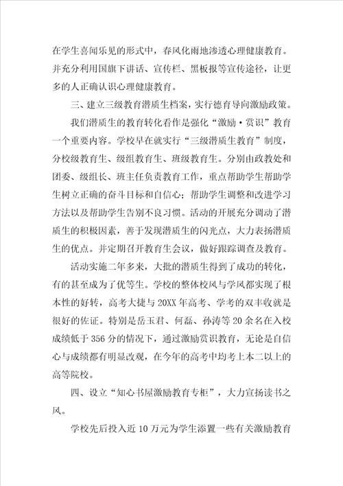 激励赏识教育活动工作汇报