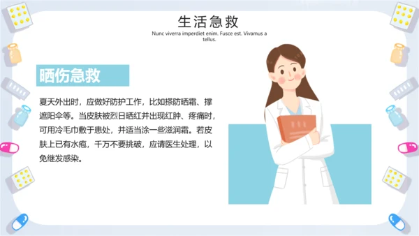 小清新急救常识普及医疗PPT模板
