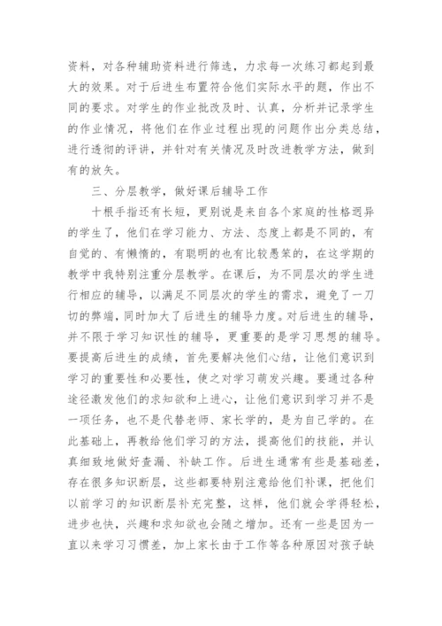 六年级数学下册教学总结.docx
