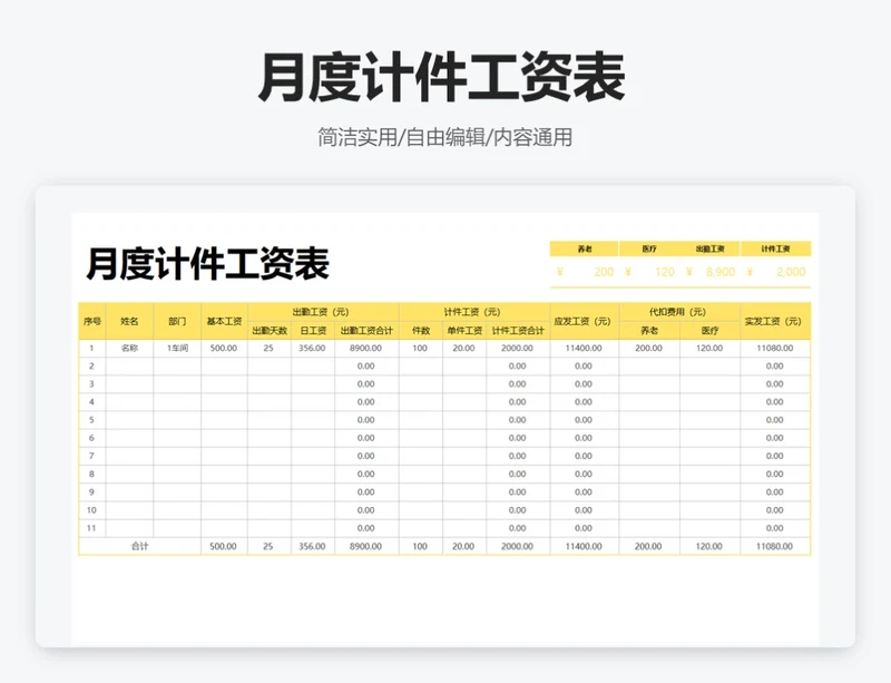 简约黄色月度计件工资表