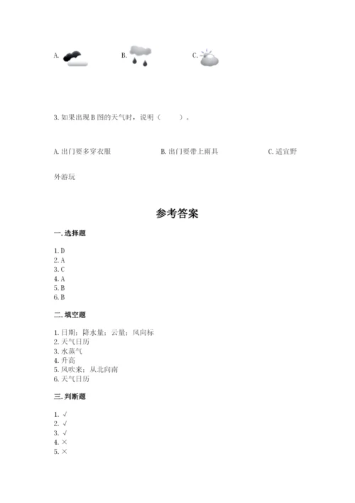 教科版三年级上册科学期末测试卷精品【典型题】.docx