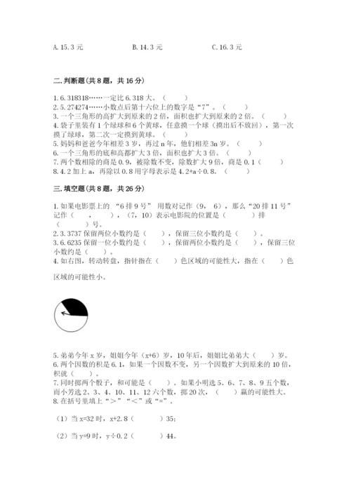 小学五年级上册数学期末测试卷含完整答案【典优】.docx