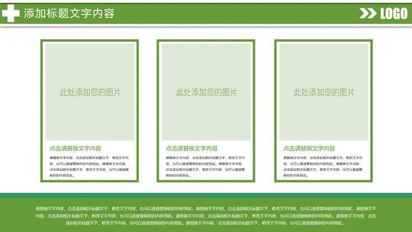 绿色唯美医疗医生工作总结医疗报告PPT模板
