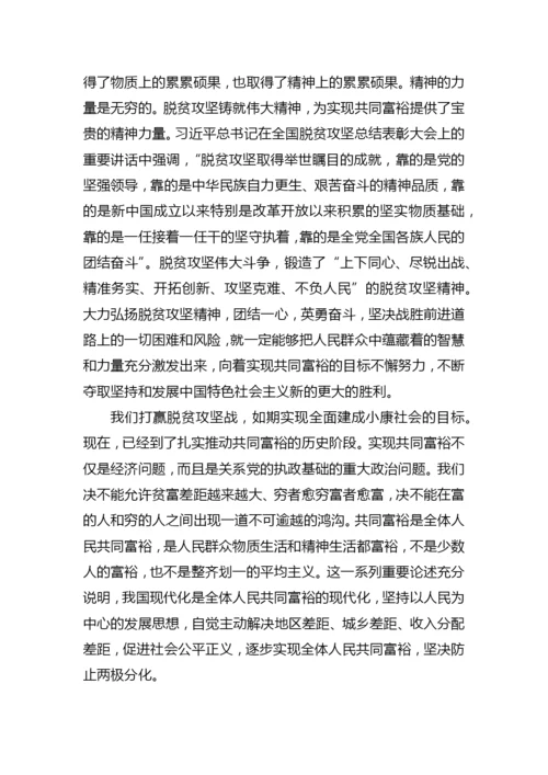 【研讨发言】普通党员干部学习贯彻《谈治国理政》第四卷研讨发言、心得体会-28篇.docx