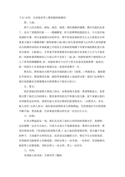 关于高端婚礼主持词.docx