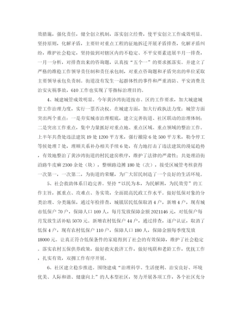 精编之年度工作参考总结街道上半年工作参考总结范文.docx