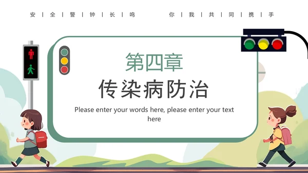 且思且慎行安全伴我行小学生过马路PPT