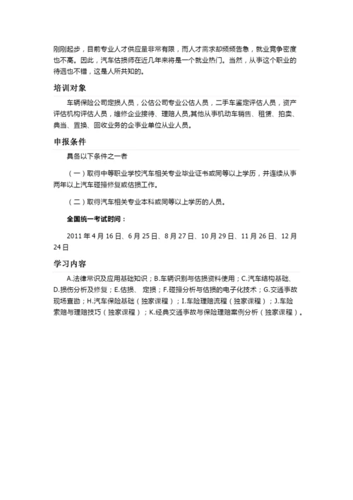 二手车评估师报考条件.docx