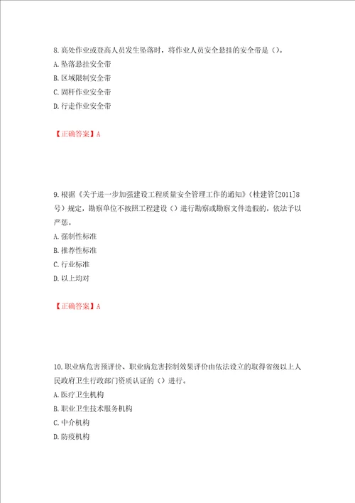 2022年广西省建筑施工企业三类人员安全生产知识ABC类考试题库押题训练卷含答案第4次