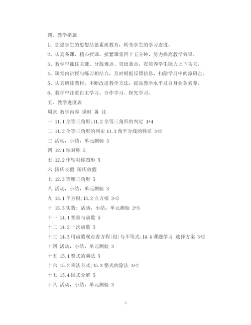 精编之初二数学教学计划范文.docx