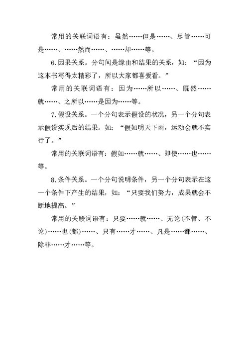 小学六年级语文知识点归纳 小升初语文复习知识点整理