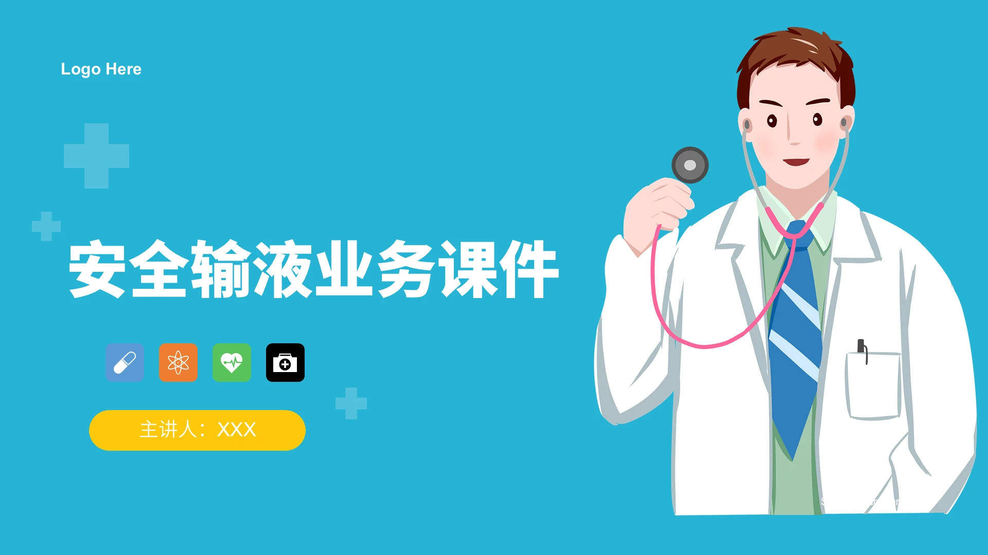 简约风安全输液业务课件培训PPT