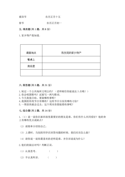新部编版二年级上册道德与法治期末测试卷及完整答案（考点梳理）.docx