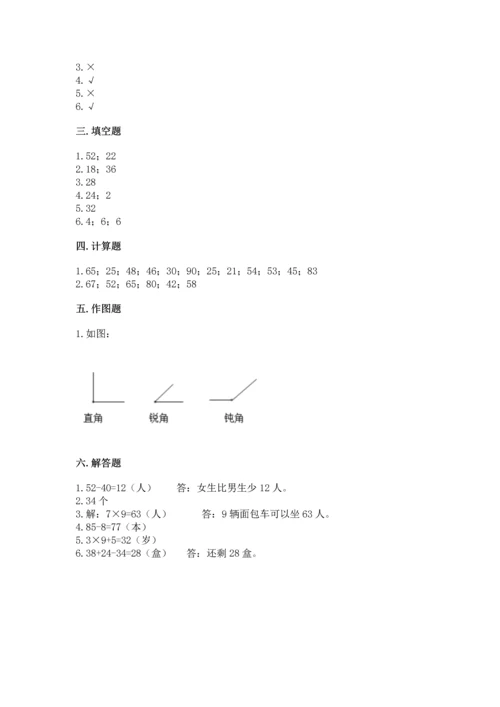 人教版二年级上册数学期末测试卷附答案（基础题）.docx