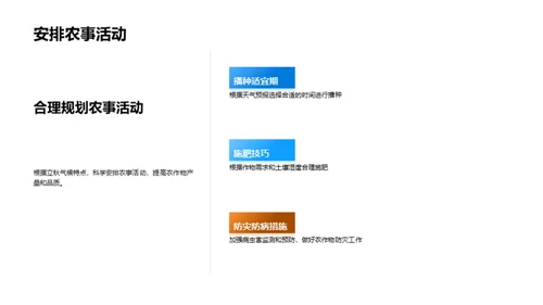 立秋农业气象指南