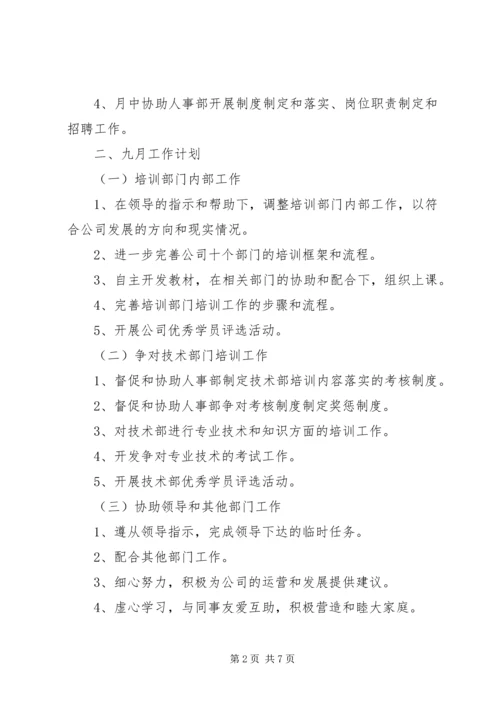 五月份培训工作总结.docx