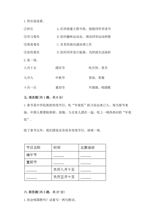 部编版二年级上册道德与法治期中测试卷（精选题）.docx
